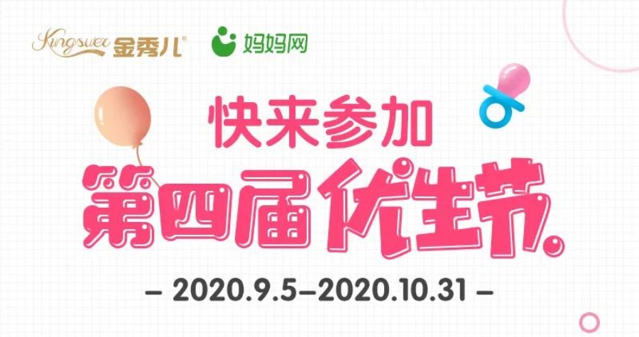 金秀儿2020第四届优生节活动介绍