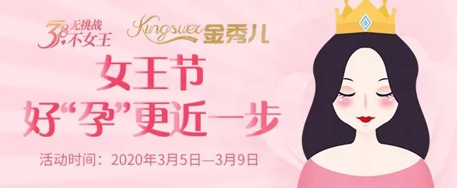 金秀儿女王节献礼：无挑战，不女王